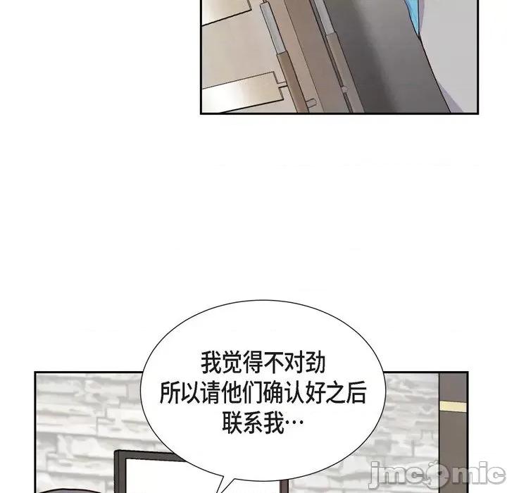 满满一勺你的心 满满一勺你的心-第 36 话 第25页