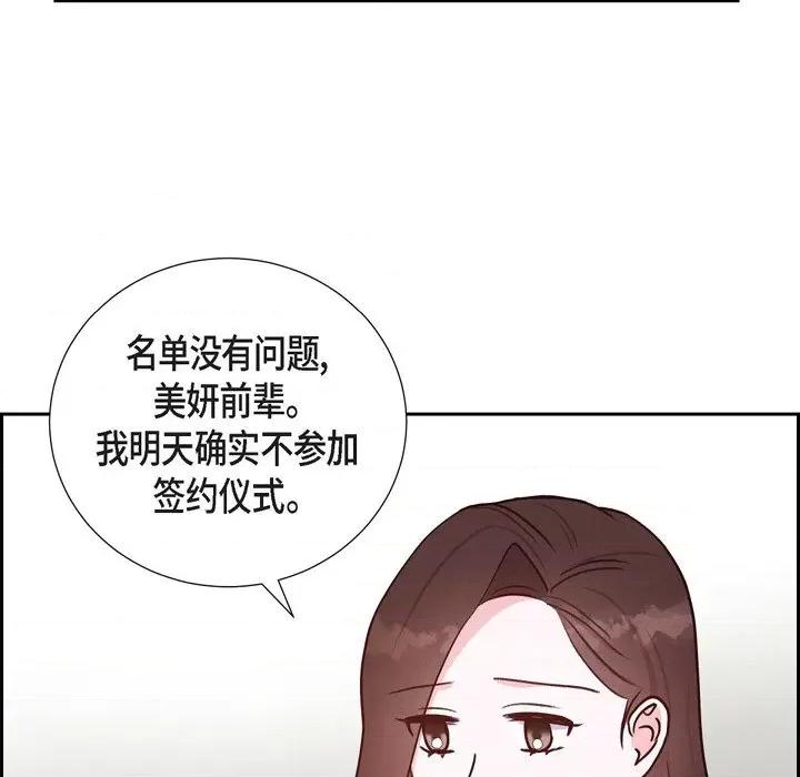 满满一勺你的心 满满一勺你的心-第 36 话 第27页