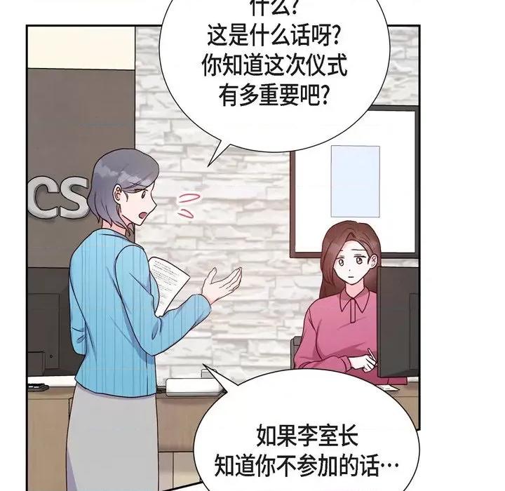 满满一勺你的心 满满一勺你的心-第 36 话 第29页