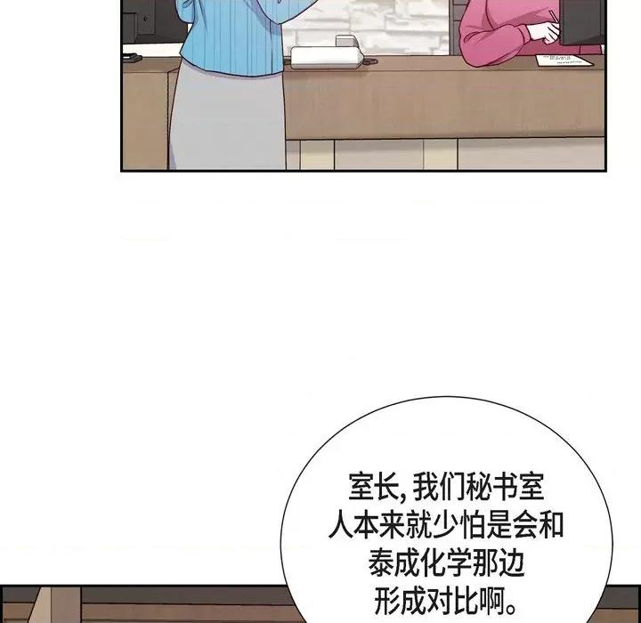 满满一勺你的心 满满一勺你的心-第 36 话 第31页