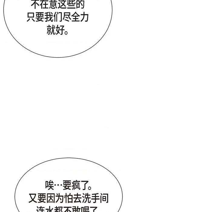 满满一勺你的心 满满一勺你的心-第 36 话 第33页