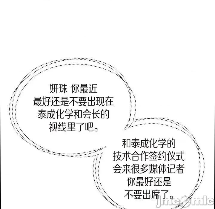 满满一勺你的心 满满一勺你的心-第 36 话 第35页