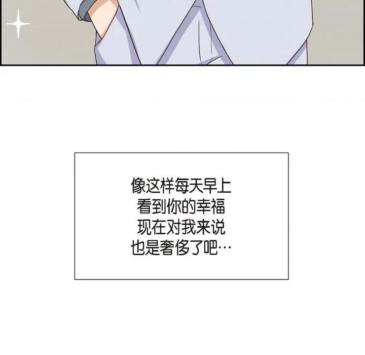 满满一勺你的心 满满一勺你的心-第 36 话 第43页