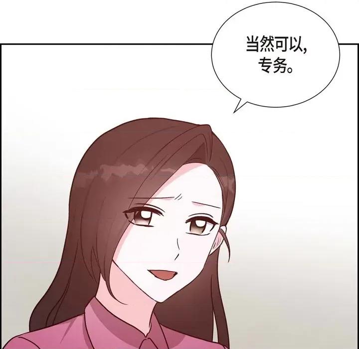 满满一勺你的心 满满一勺你的心-第 36 话 第44页