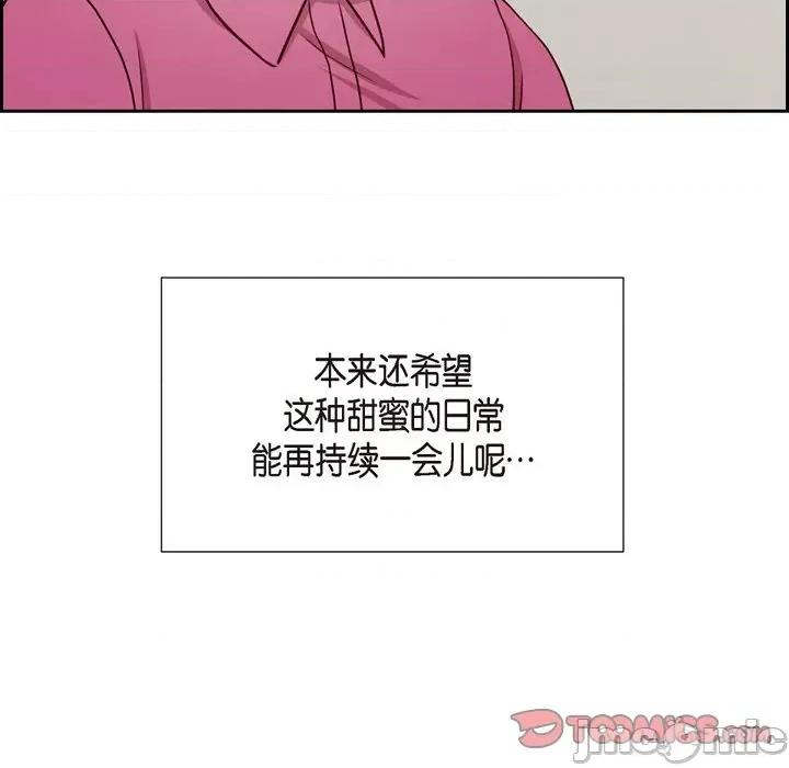 满满一勺你的心 满满一勺你的心-第 36 话 第45页