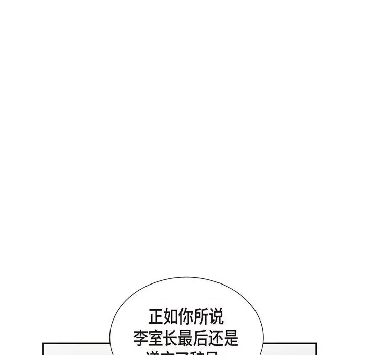 满满一勺你的心 满满一勺你的心-第 36 话 第46页