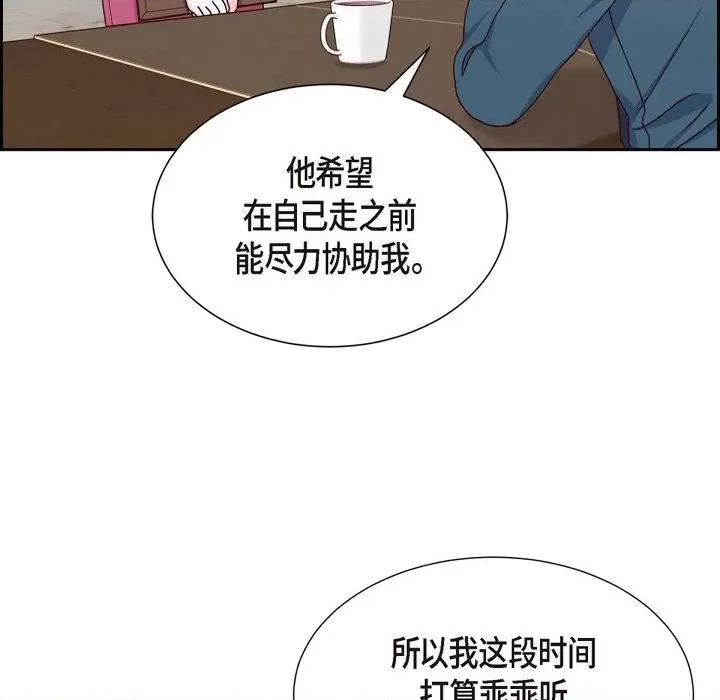 满满一勺你的心 满满一勺你的心-第 36 话 第49页