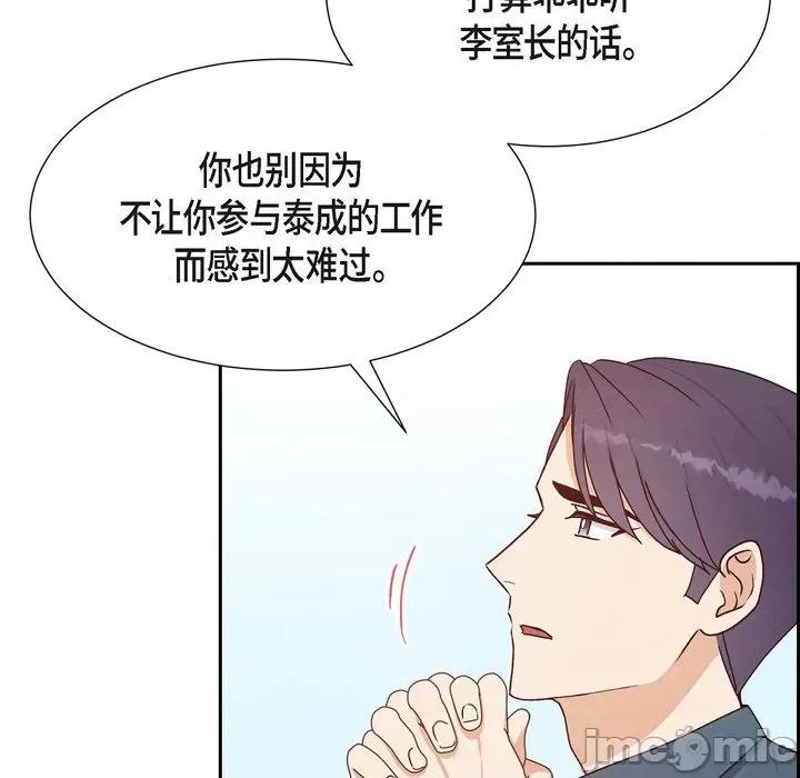 满满一勺你的心 满满一勺你的心-第 36 话 第50页
