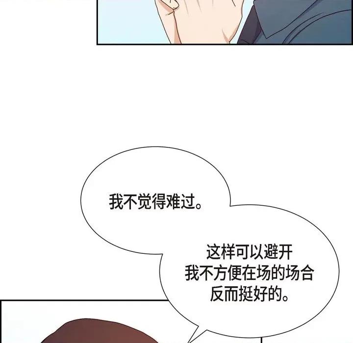 满满一勺你的心 满满一勺你的心-第 36 话 第51页