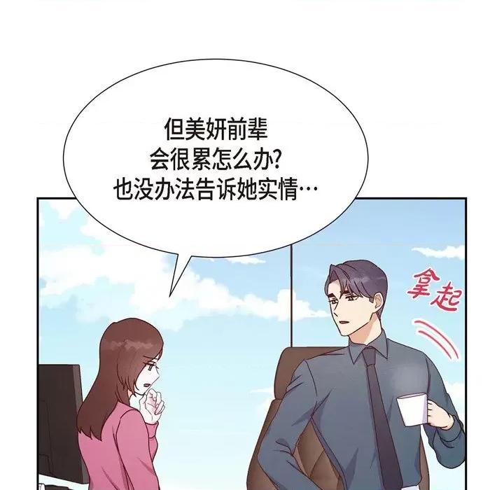 满满一勺你的心 满满一勺你的心-第 36 话 第53页