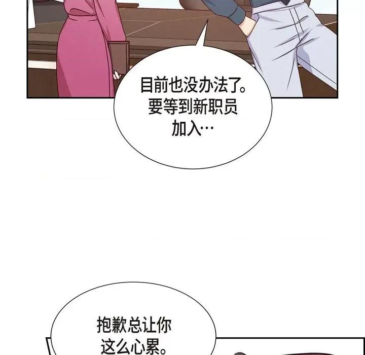 满满一勺你的心 满满一勺你的心-第 36 话 第54页