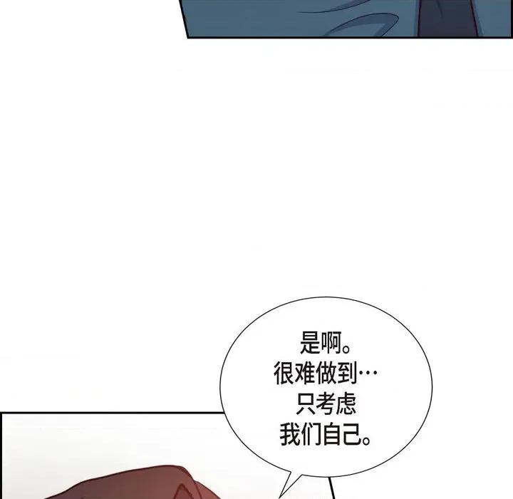 满满一勺你的心 满满一勺你的心-第 36 话 第56页