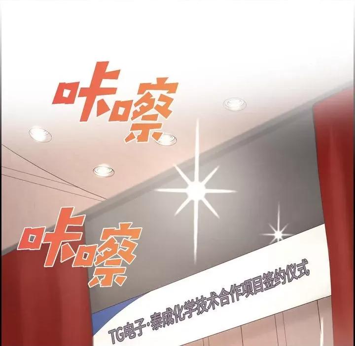 满满一勺你的心 满满一勺你的心-第 36 话 第61页