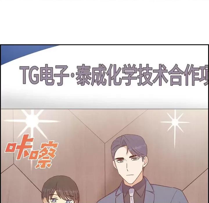 满满一勺你的心 满满一勺你的心-第 36 话 第63页