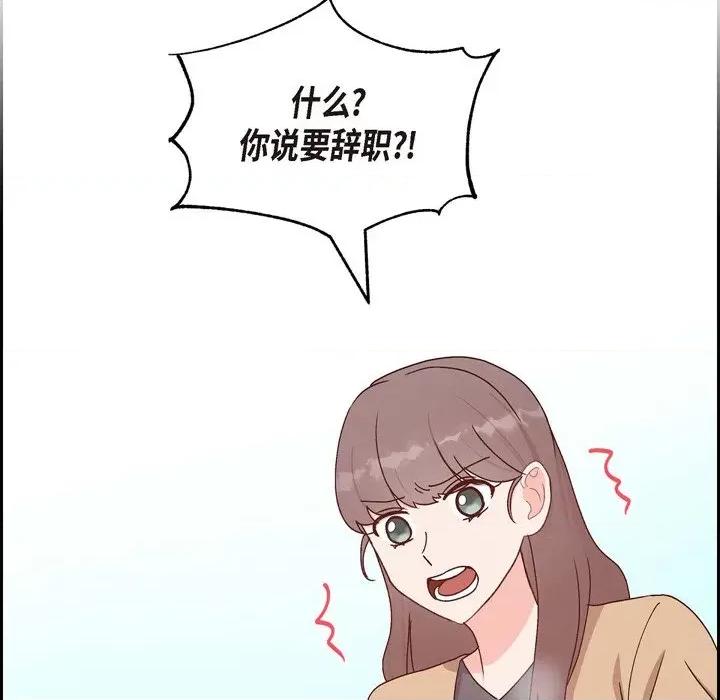 满满一勺你的心 满满一勺你的心-第 36 话 第76页