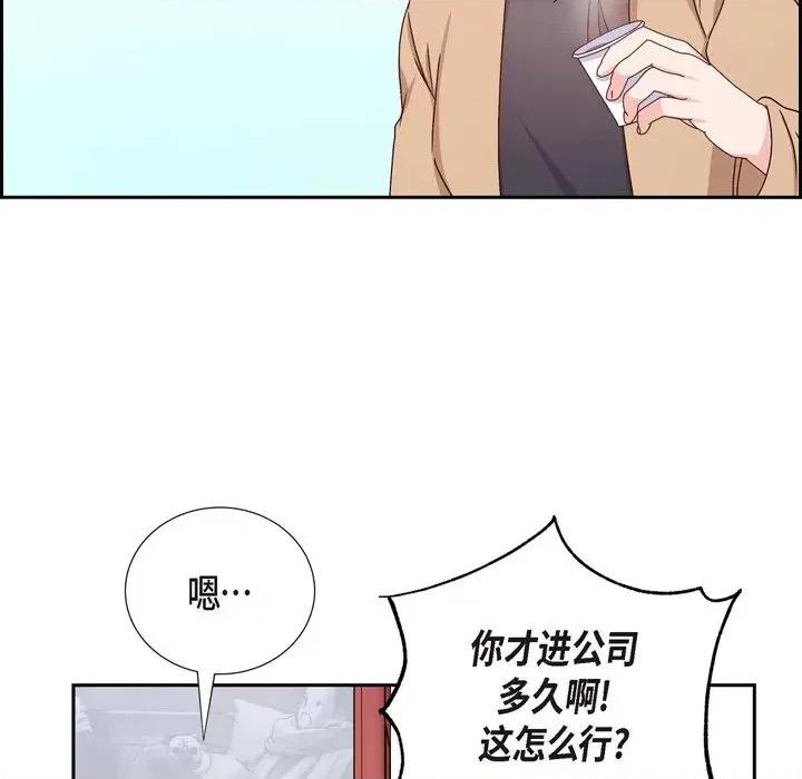 满满一勺你的心 满满一勺你的心-第 36 话 第77页