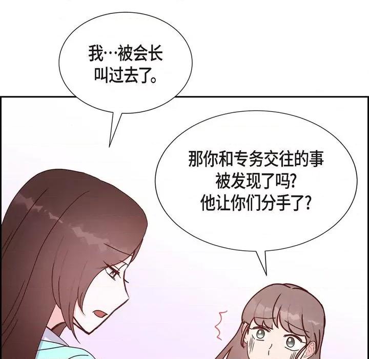 满满一勺你的心 满满一勺你的心-第 36 话 第79页