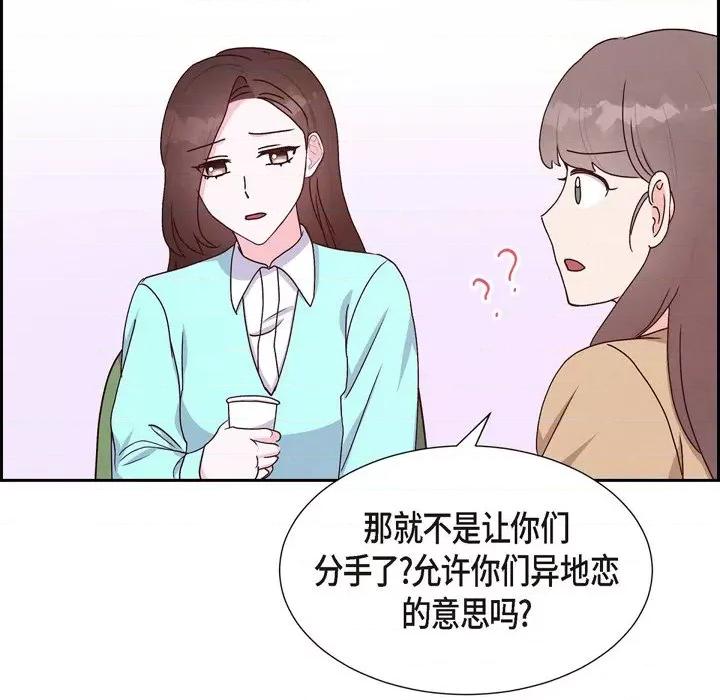 满满一勺你的心 满满一勺你的心-第 36 话 第81页