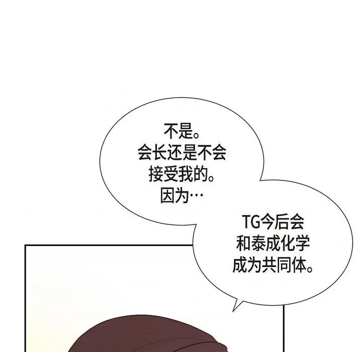 满满一勺你的心 满满一勺你的心-第 36 话 第82页