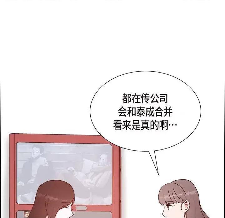 满满一勺你的心 满满一勺你的心-第 36 话 第84页