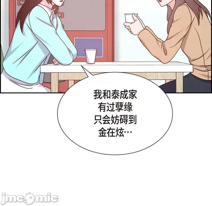 满满一勺你的心 满满一勺你的心-第 36 话 第85页