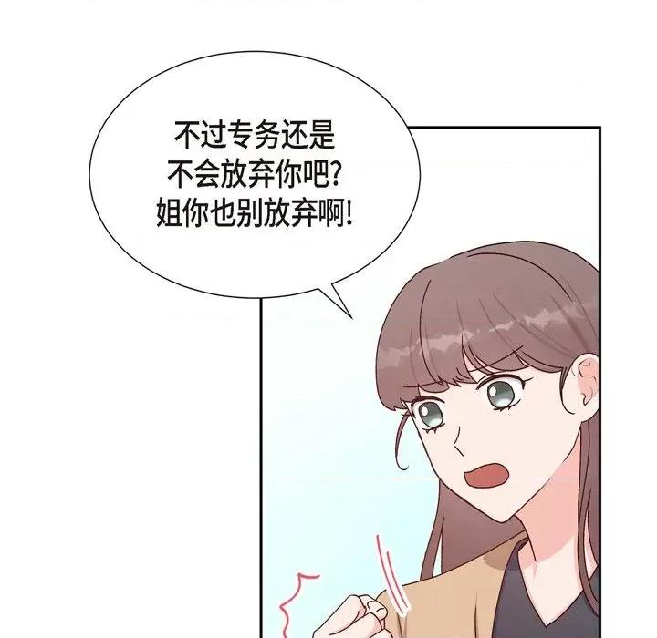 满满一勺你的心 满满一勺你的心-第 36 话 第86页