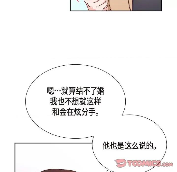 满满一勺你的心 满满一勺你的心-第 36 话 第87页
