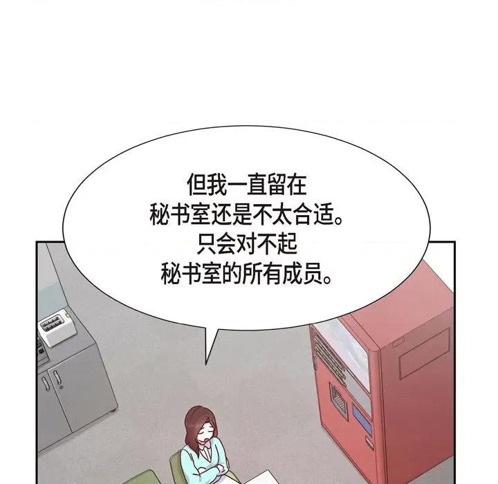 满满一勺你的心 满满一勺你的心-第 36 话 第89页