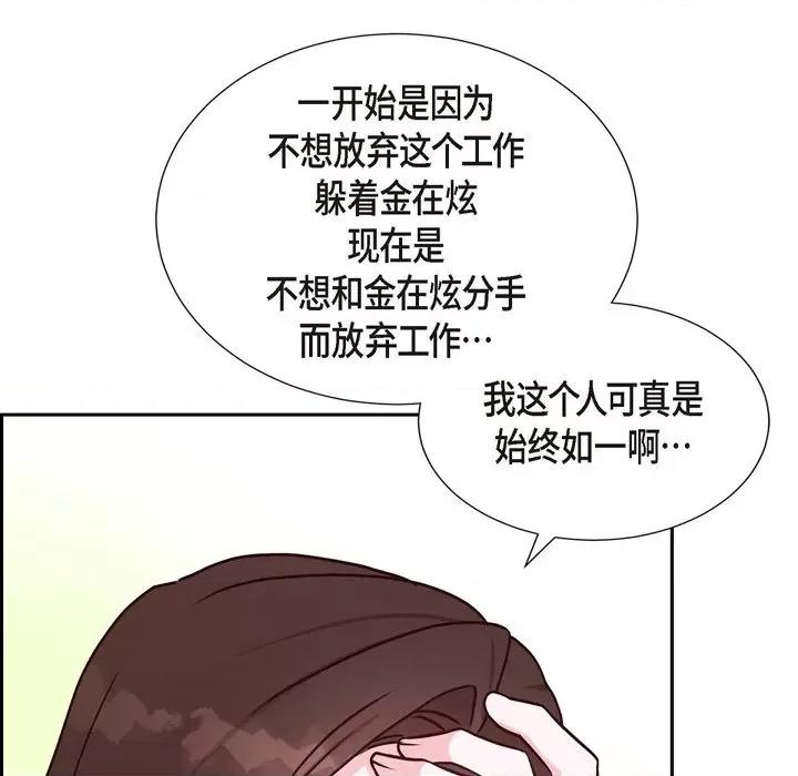 满满一勺你的心 满满一勺你的心-第 36 话 第91页