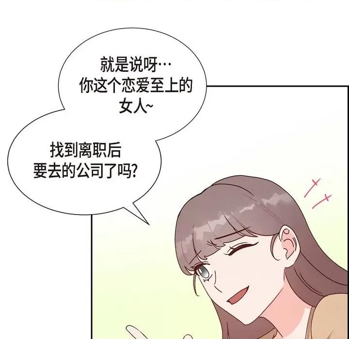满满一勺你的心 满满一勺你的心-第 36 话 第93页