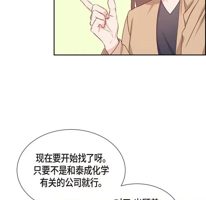 满满一勺你的心 满满一勺你的心-第 36 话 第94页