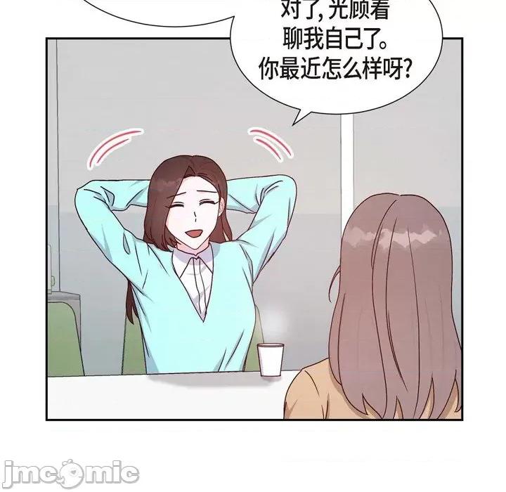 满满一勺你的心 满满一勺你的心-第 36 话 第95页
