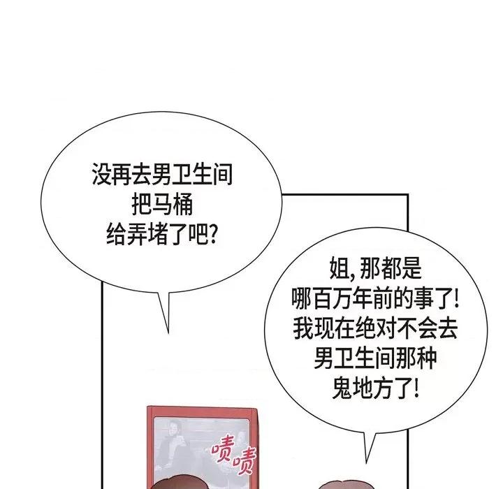 满满一勺你的心 满满一勺你的心-第 36 话 第96页