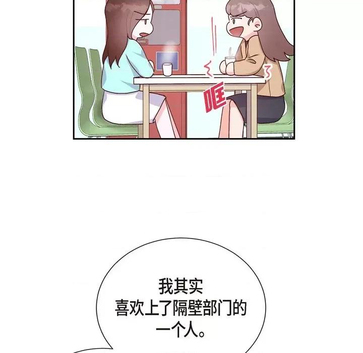 满满一勺你的心 满满一勺你的心-第 36 话 第97页