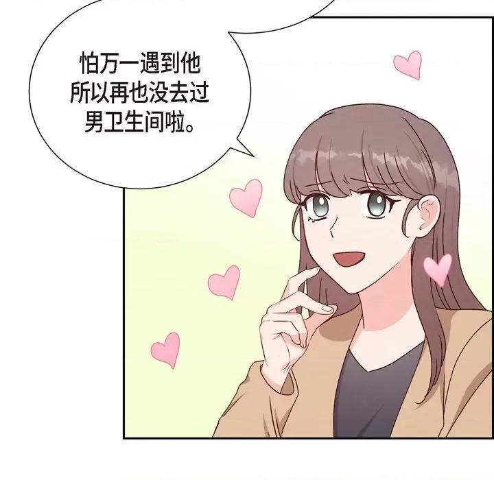 满满一勺你的心 满满一勺你的心-第 36 话 第98页