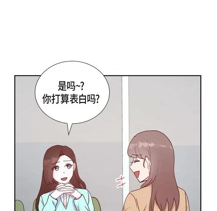 满满一勺你的心 满满一勺你的心-第 36 话 第99页