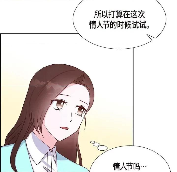满满一勺你的心 满满一勺你的心-第 36 话 第101页