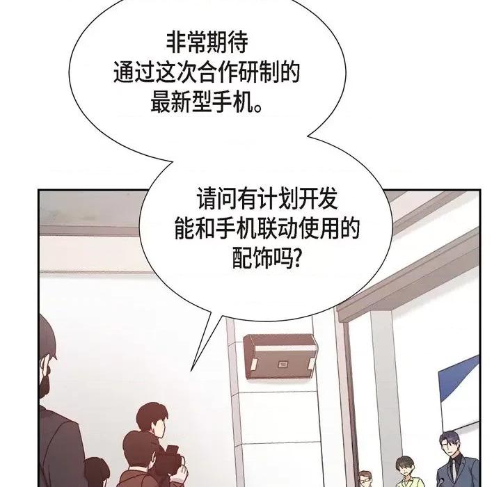 满满一勺你的心 满满一勺你的心-第 36 话 第106页