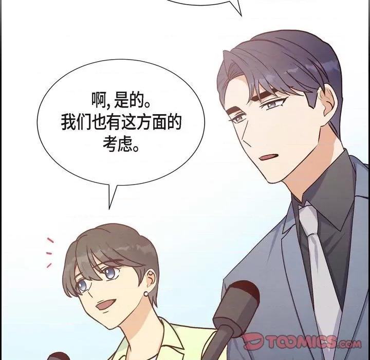 满满一勺你的心 满满一勺你的心-第 36 话 第108页