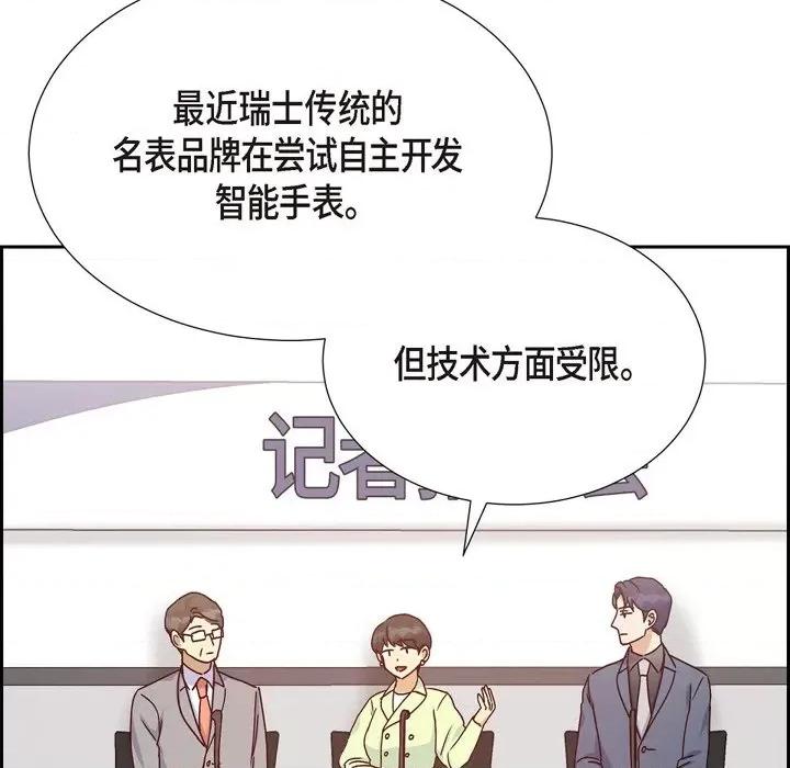 满满一勺你的心 满满一勺你的心-第 36 话 第112页