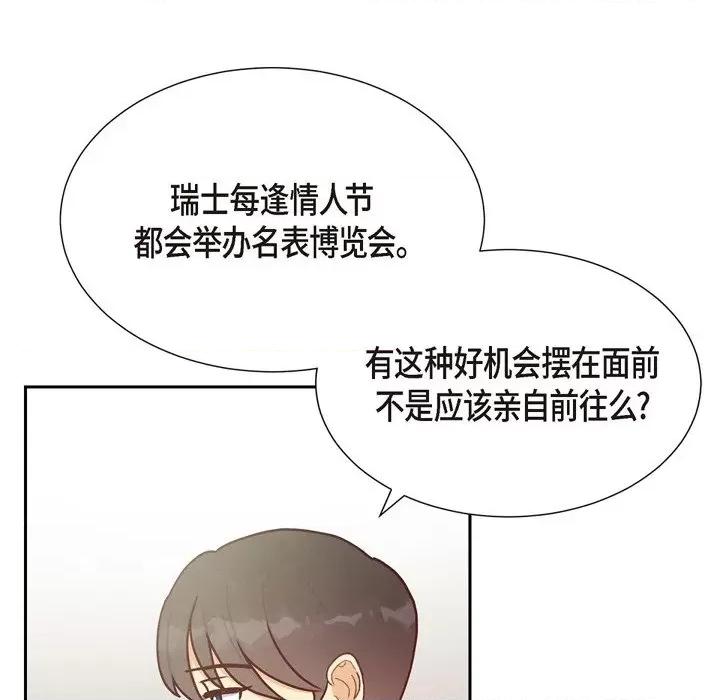 满满一勺你的心 满满一勺你的心-第 36 话 第116页