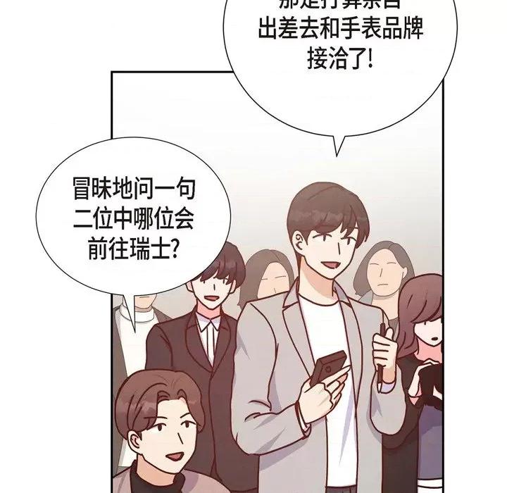 满满一勺你的心 满满一勺你的心-第 36 话 第118页