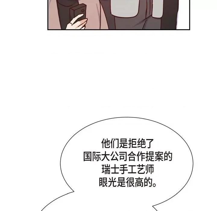满满一勺你的心 满满一勺你的心-第 36 话 第119页