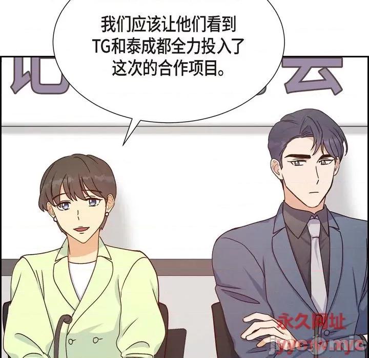 满满一勺你的心 满满一勺你的心-第 36 话 第120页