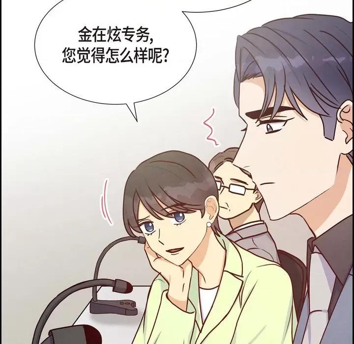满满一勺你的心 满满一勺你的心-第 36 话 第122页
