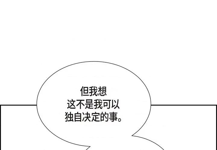 满满一勺你的心 满满一勺你的心-第 37 话 第4页
