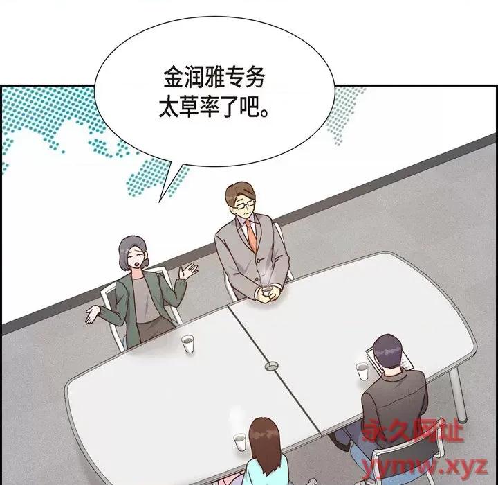 满满一勺你的心 满满一勺你的心-第 37 话 第33页