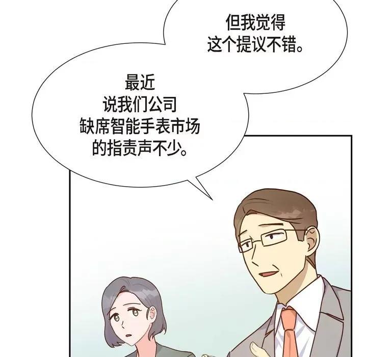 满满一勺你的心 满满一勺你的心-第 37 话 第36页