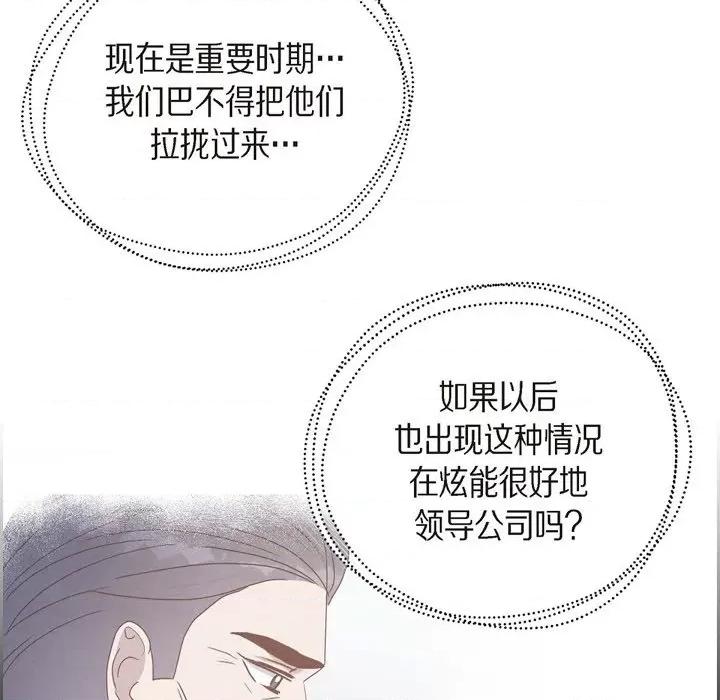 满满一勺你的心 满满一勺你的心-第 37 话 第41页