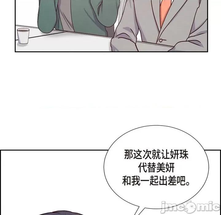 满满一勺你的心 满满一勺你的心-第 37 话 第45页